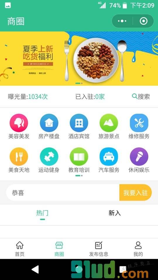 重庆同城商家小程序截图