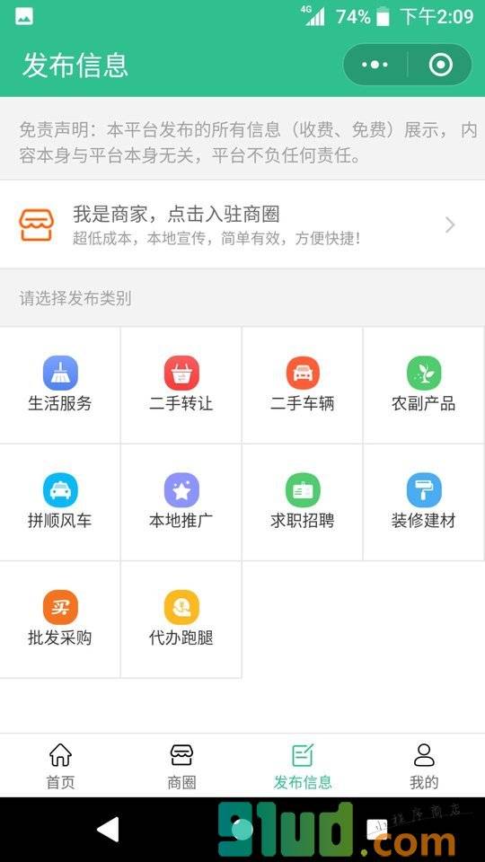 重庆同城商家小程序截图