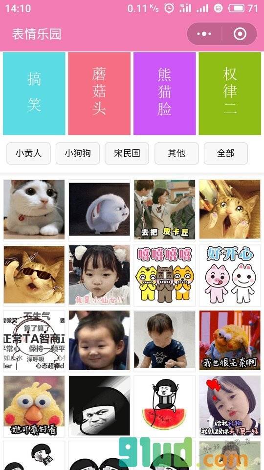 表情乐园小程序截图