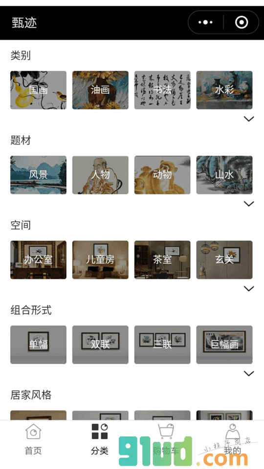 甄迹商城小程序截图