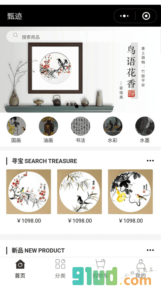 甄迹商城小程序截图