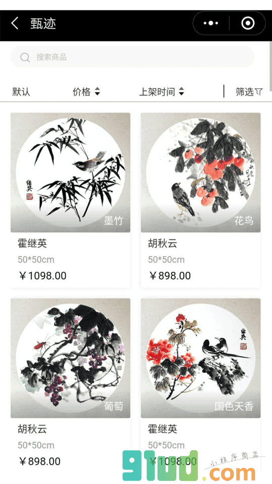甄迹商城小程序截图