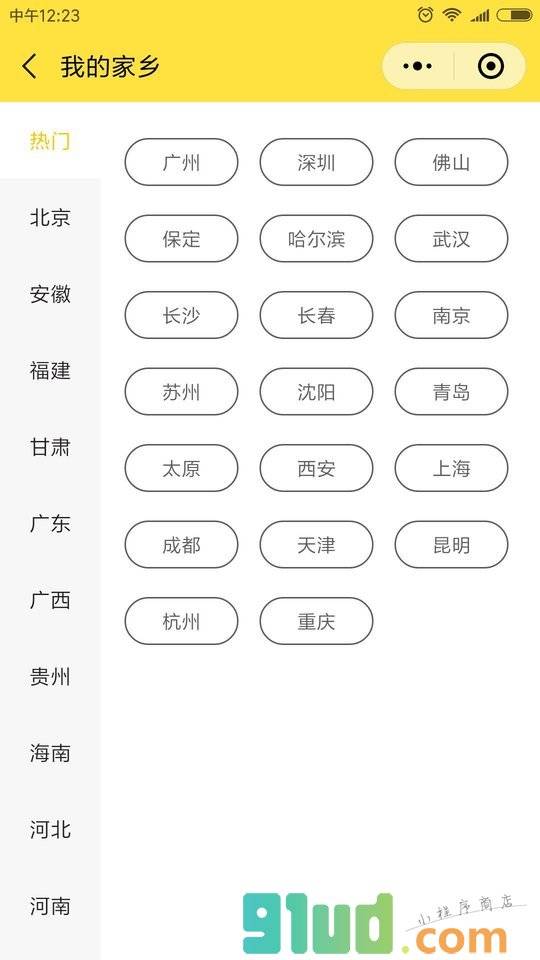 我的家乡海报小程序截图