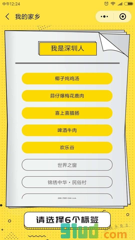 我的家乡海报小程序截图