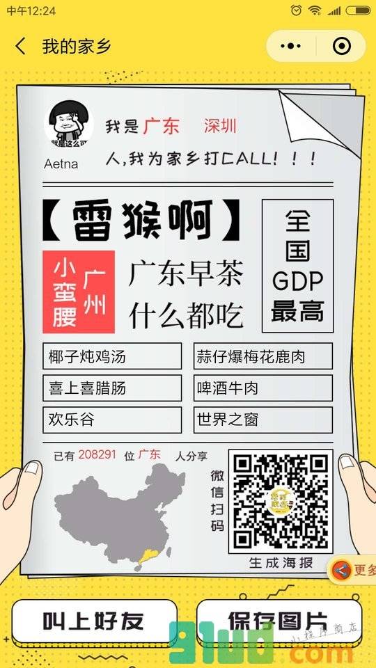 我的家乡海报小程序截图
