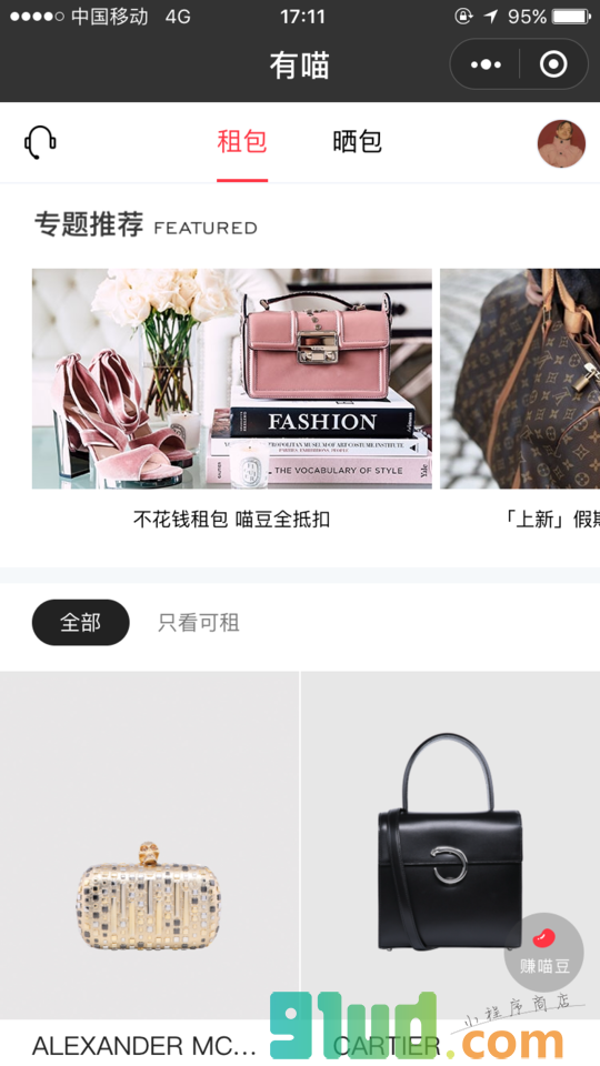 有喵租包小程序截图