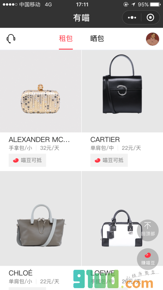 有喵租包小程序截图