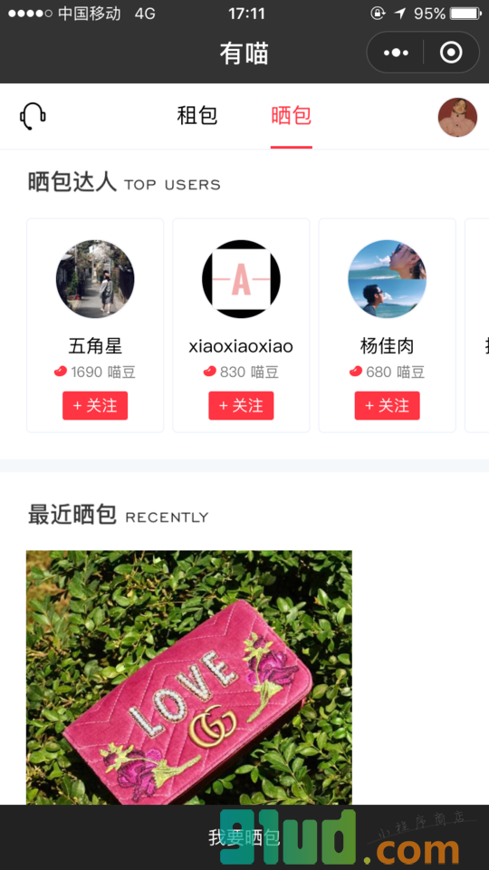 有喵租包小程序截图