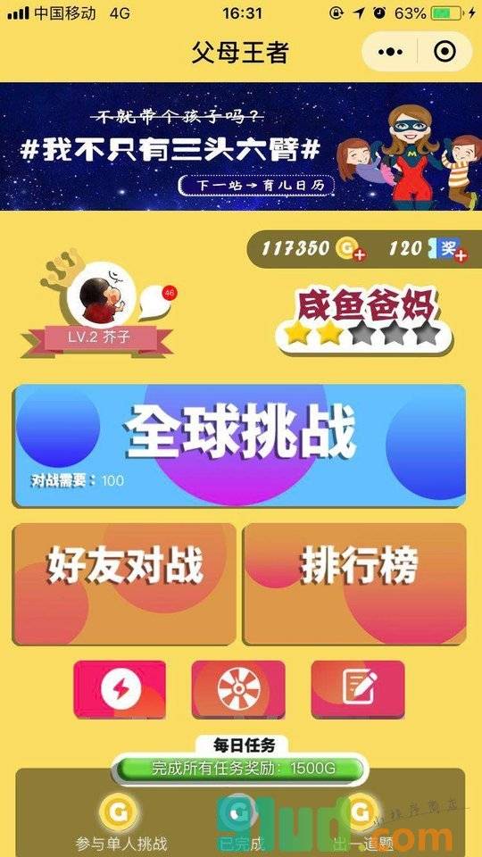 父母王者小程序截图