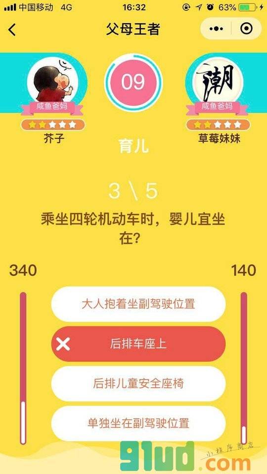 父母王者小程序截图