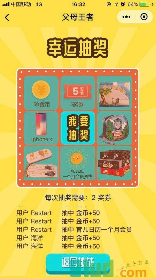 父母王者小程序截图