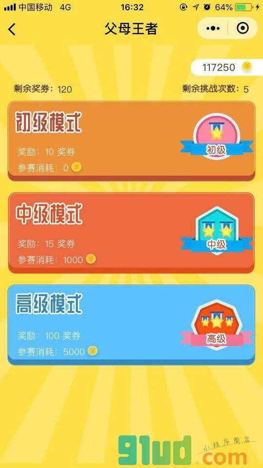 父母王者小程序截图