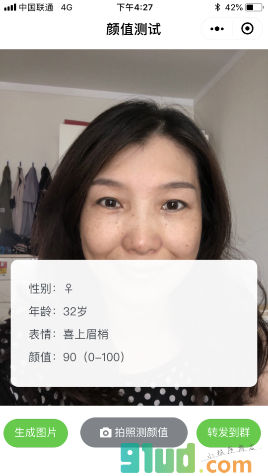 AI颜值测试小程序截图