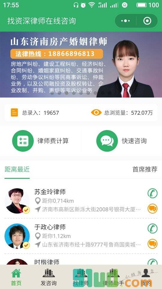 找资深律师在线咨询小程序截图