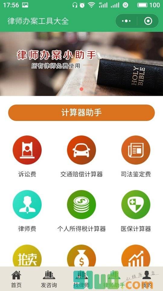找资深律师在线咨询小程序截图