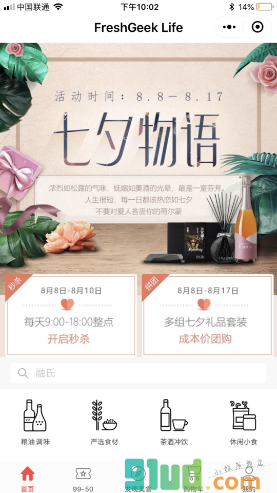Freshgeek小程序截图