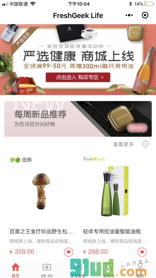 Freshgeek小程序截图