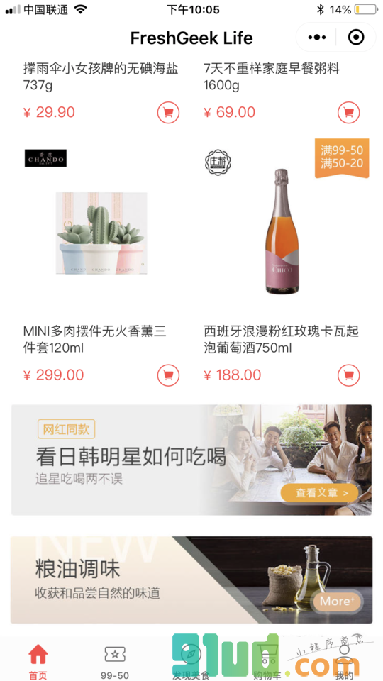 Freshgeek小程序截图