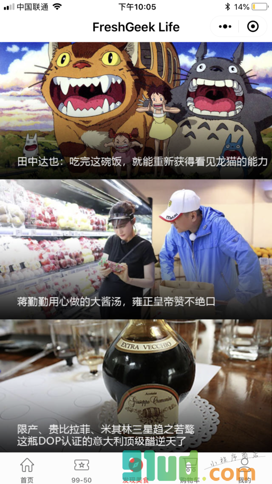 Freshgeek小程序截图