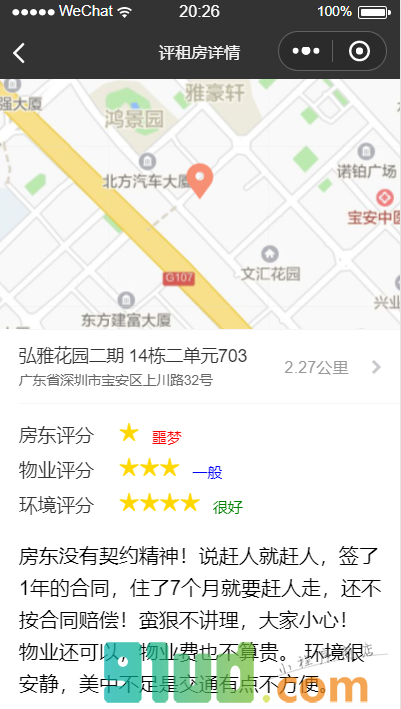 租房评价小程序截图