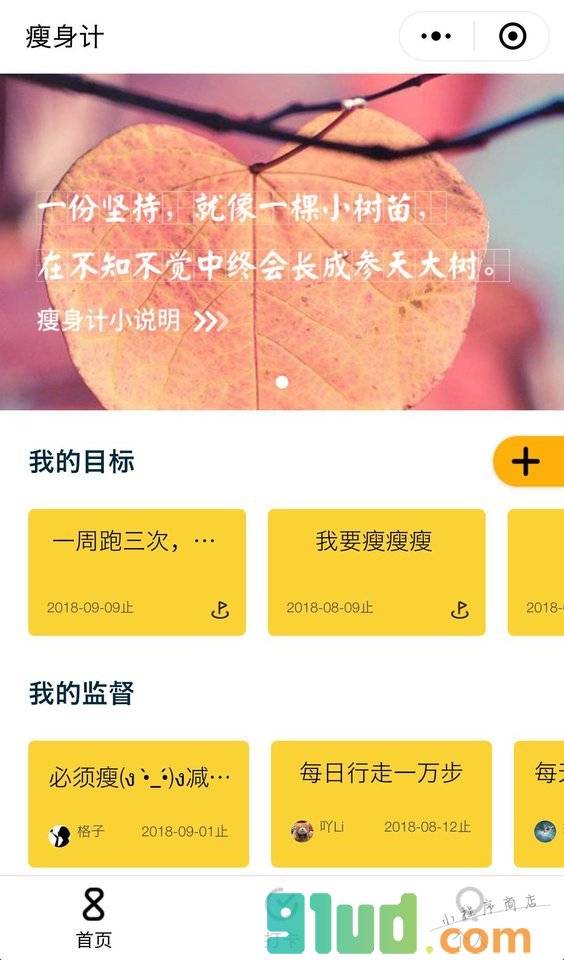 瘦身计小程序截图