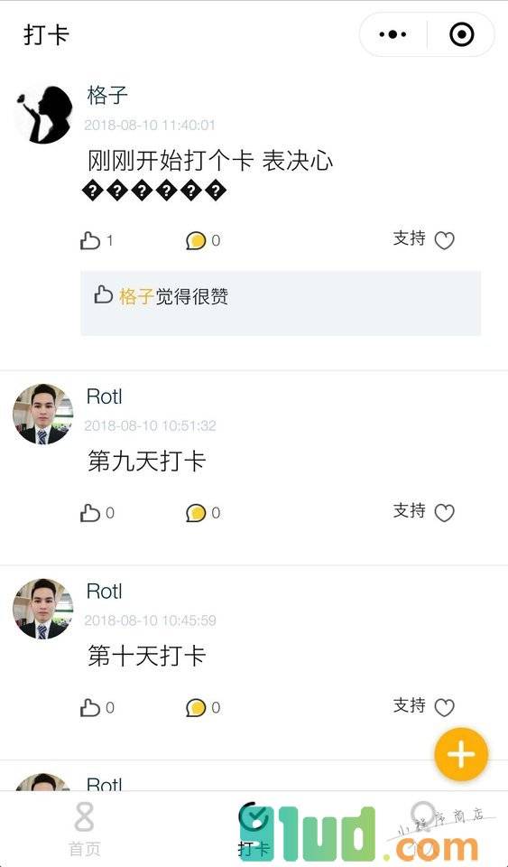 瘦身计小程序截图
