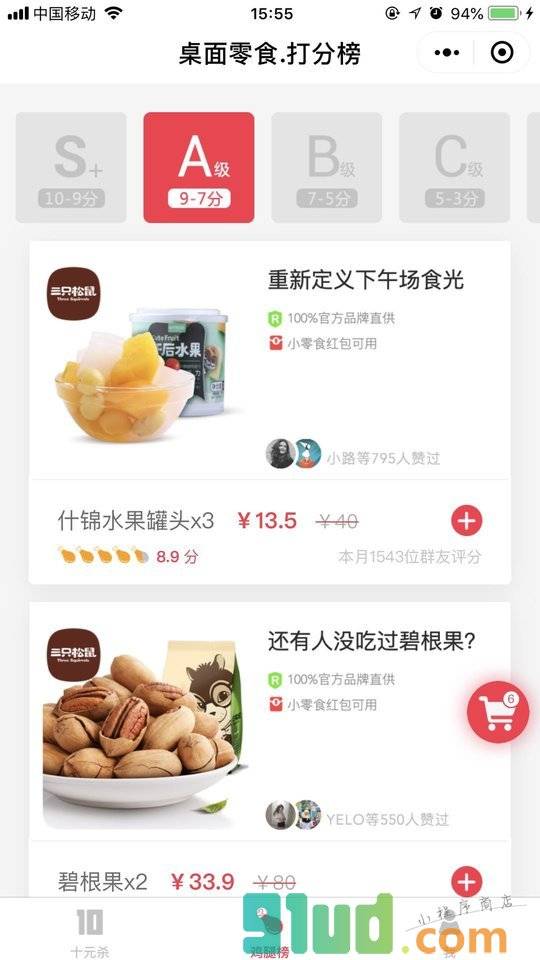 桌面零食10元杀小程序截图