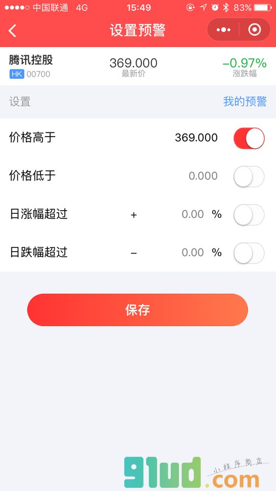 SINA自选股沪深港美股行情交易小程序截图