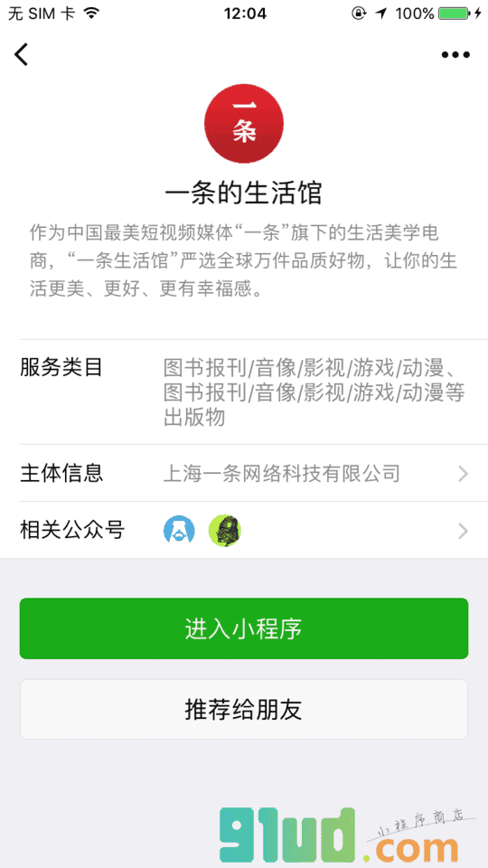 一条生活馆小程序截图