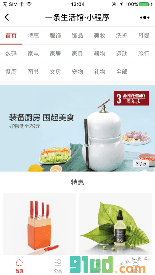 一条生活馆小程序截图