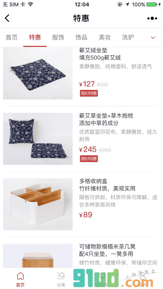 一条生活馆小程序截图