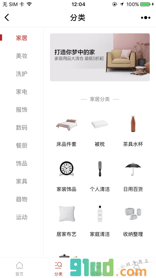 一条生活馆小程序截图