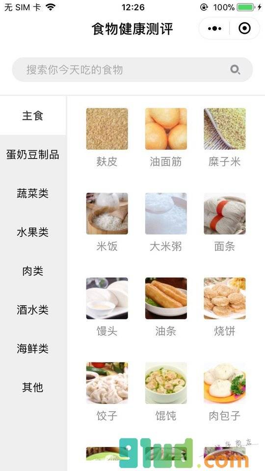 食物健康测评小程序截图