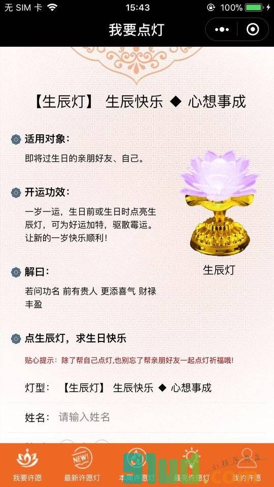 点灯祝福小程序截图