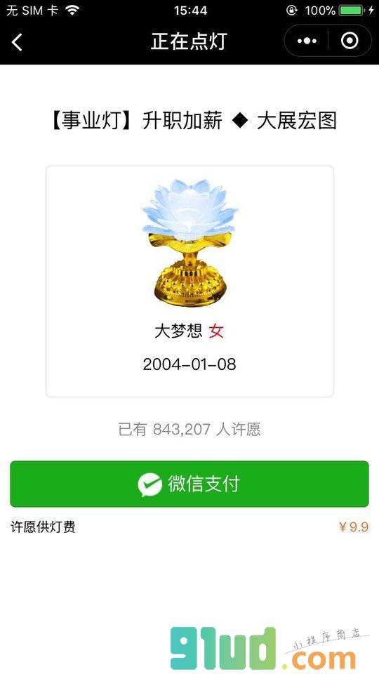 点灯祝福小程序截图