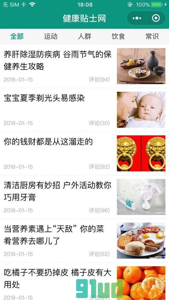 健康贴士网小程序截图