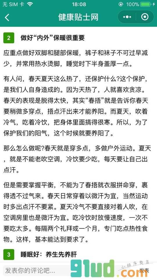 健康贴士网小程序截图