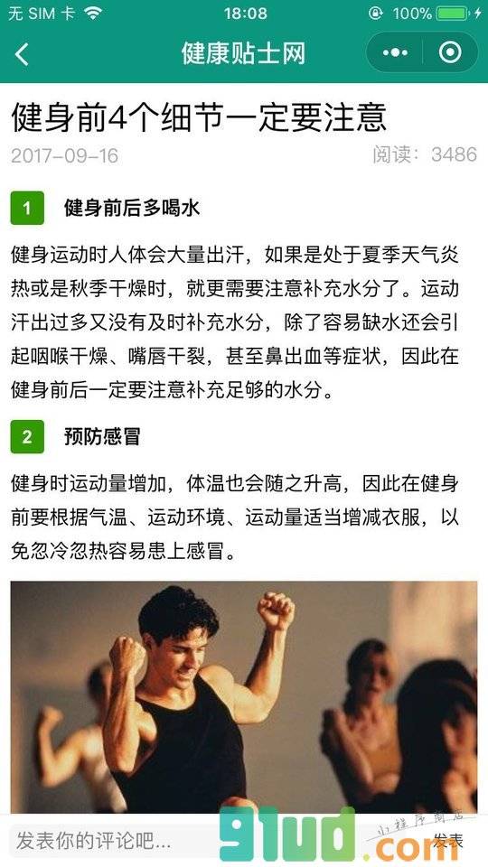 健康贴士网小程序截图