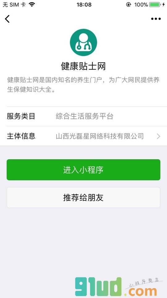 健康贴士网小程序截图