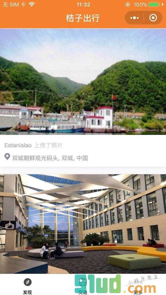 桔子出行全球交通查询预订小程序截图