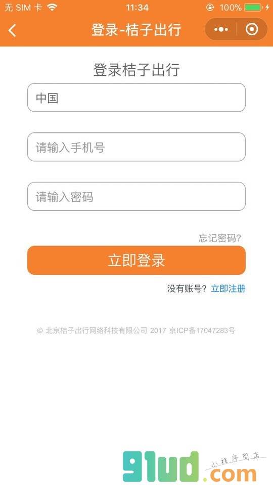 桔子出行全球交通查询预订小程序截图