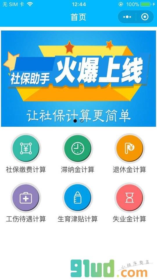 社保助手小程序截图