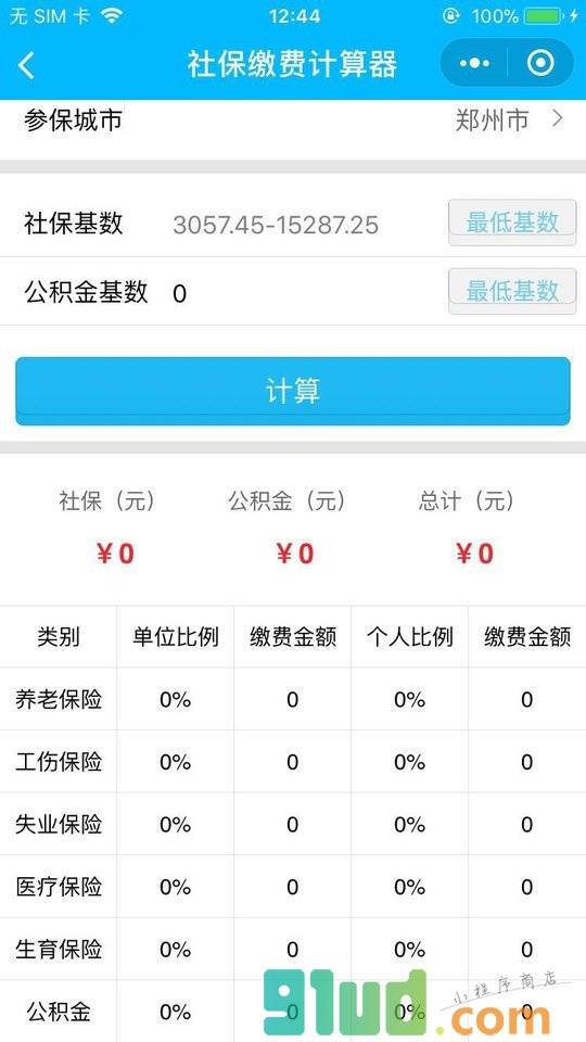 社保助手小程序截图
