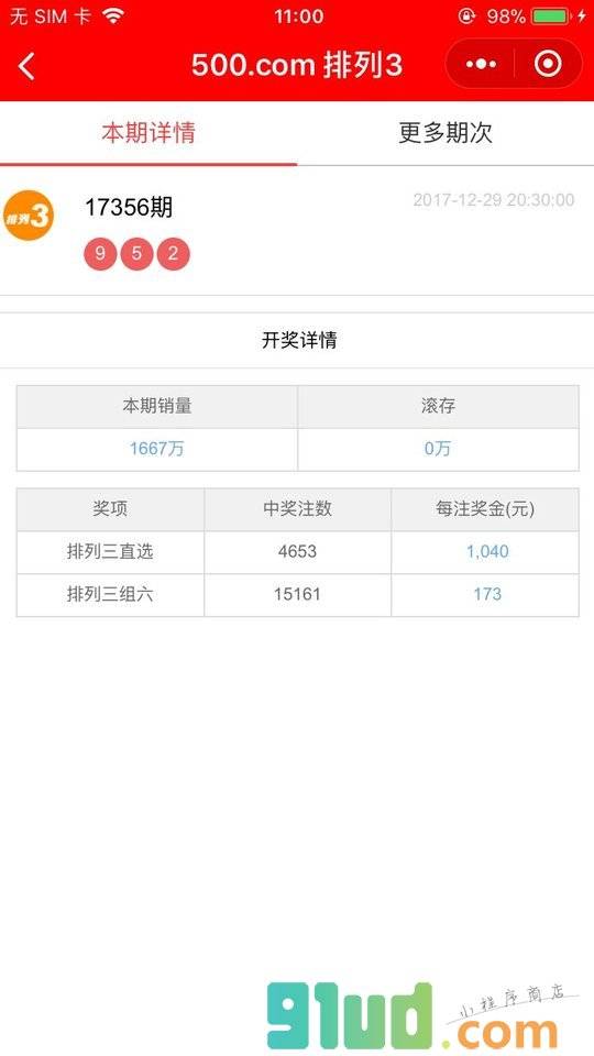 500彩票小程序截图