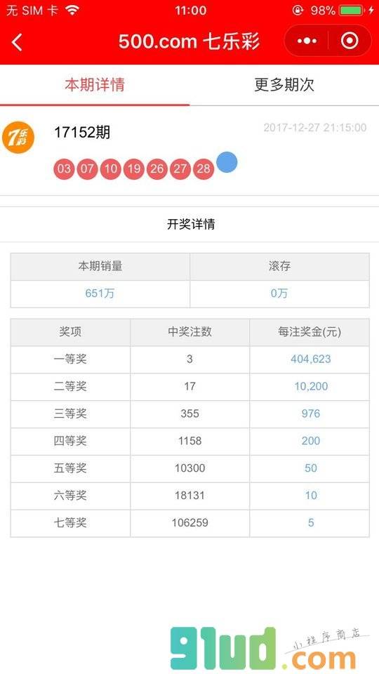 500彩票小程序截图