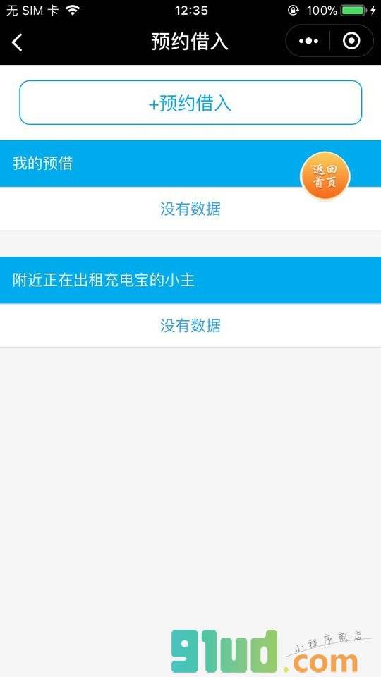 租电小程序截图