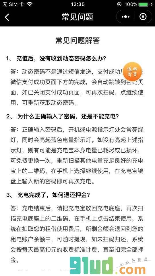 租电小程序截图