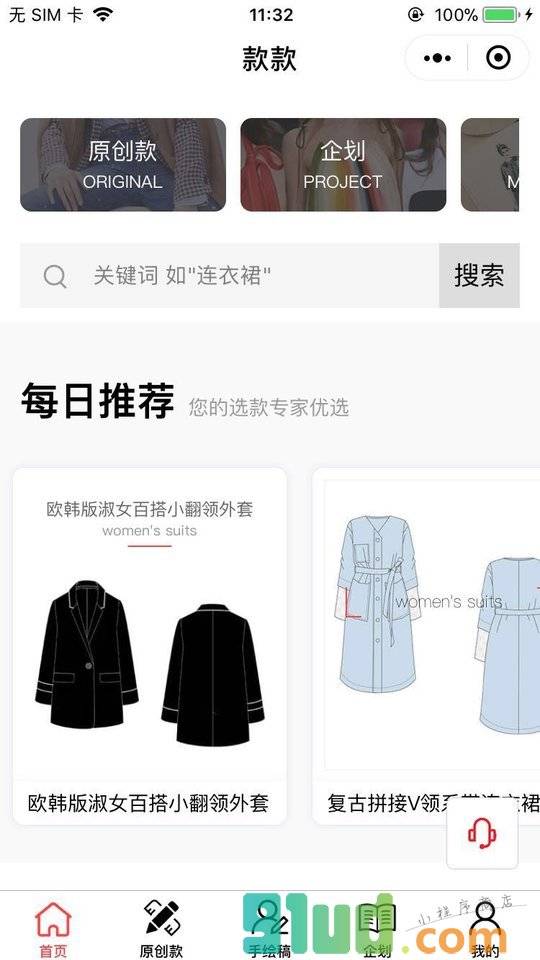 款款原创服装设计平台小程序截图