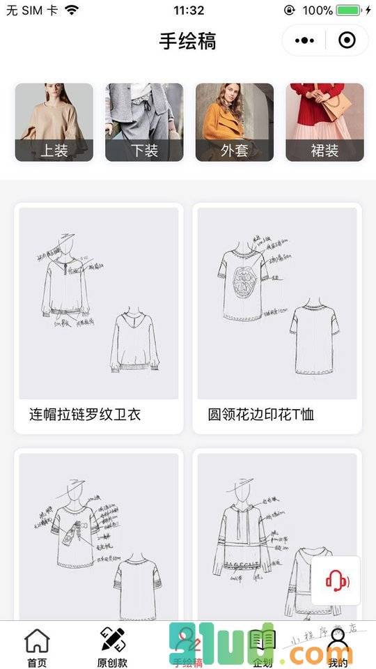 款款原创服装设计平台小程序截图