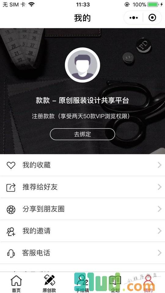 款款原创服装设计平台小程序截图